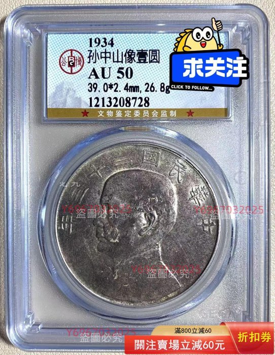 中華民國二十三年銀幣的價格推薦- 2026年3月| 比價比個夠BigGo