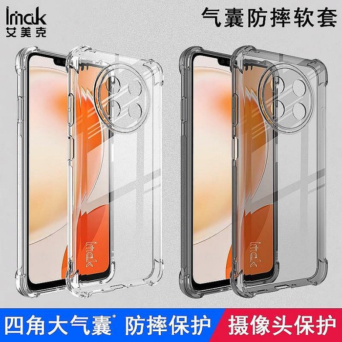 Imak 華為 Huawei Enjoy 60X 手機殼 暢享60X 矽膠軟套 透明 保護殼 氣囊防摔 手機套