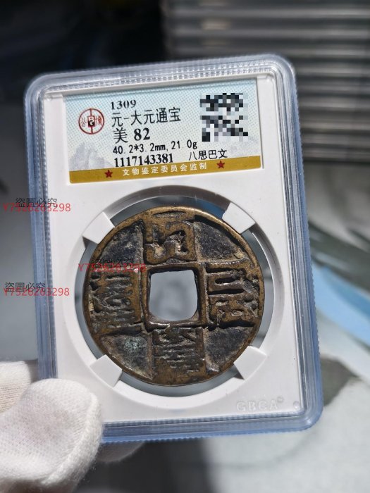 大元通寶 八思巴文 大元通寶八思巴文 M24092813 大元通寶的價格推薦- 2025年8月| 比價比個夠BigGo