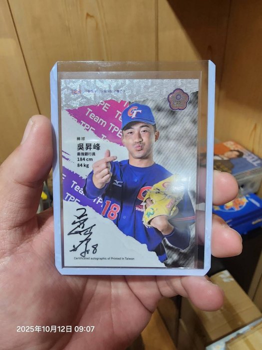 (小郭の舖) 2023 中華亞運代表團英雄卡 最強銀行員 中華隊 合庫隊 吳昇峰 限量25張 簽名卡 賠售
