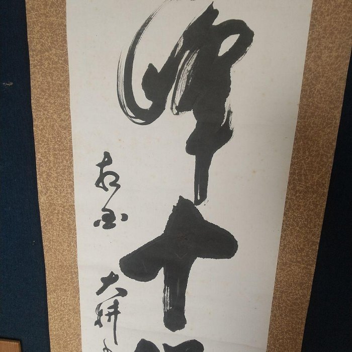 山崎大耕　春峰十様錦　書掛軸肉筆　共箱　しみ　臨済宗相国寺 山崎大耕禪僧掛軸肉筆春峰十樣錦共箱相國寺| Yahoo拍賣