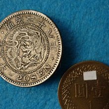☆豐臣館☆錢幣大日本明治二十八年龍銀二十錢銀幣明治28年龍20錢銀貨