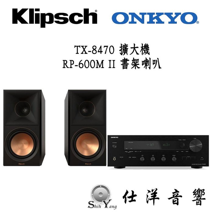 Klipsch 古力奇 RP-600M II 書架喇叭 + ONKYO TX-8470 串流擴大機 HDMI ARC