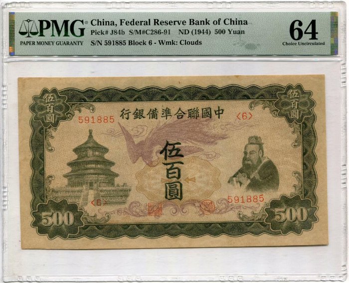 中国聯合準備銀行 伍百圓 中國聯合準備銀行伍百圓的價格推薦- 2025年9月| 比價比個夠BigGo