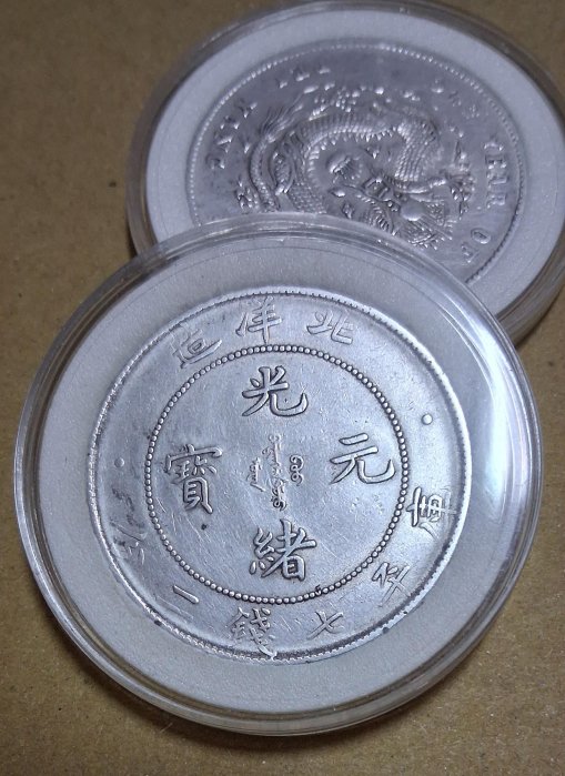 光緒元寶 中国古銭 銀貨 北洋造34年 庫平七錢二分 古錢 希少 珍品 硬貨 1908（光緒34年） 中国 直隷省 （北洋造） 光緒元寶 庫平七銭