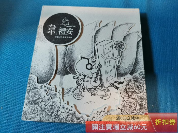 韋禮安同名專輯的價格推薦- 2026年5月| 比價比個夠BigGo