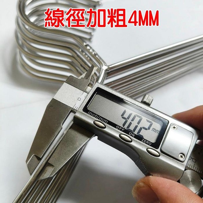 【珍愛頌】F312 SUS 304 不銹鋼帶勾衣架 加粗4MM 帶掛鉤 實心衣架 不鏽鋼衣架 白鐵衣架 晾衣架 曬衣架