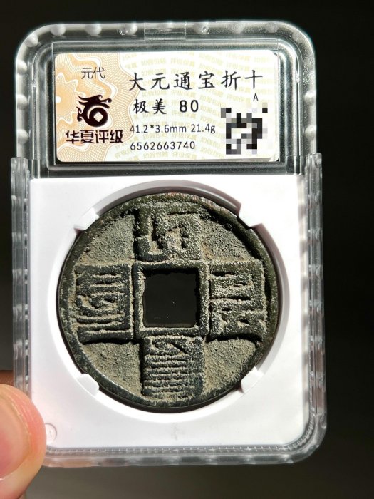 大元通寶 八思巴文 大元通寶八思巴文 M24092813 大元通寶八思巴文的價格推薦- 2025年8月| 比價比個夠BigGo