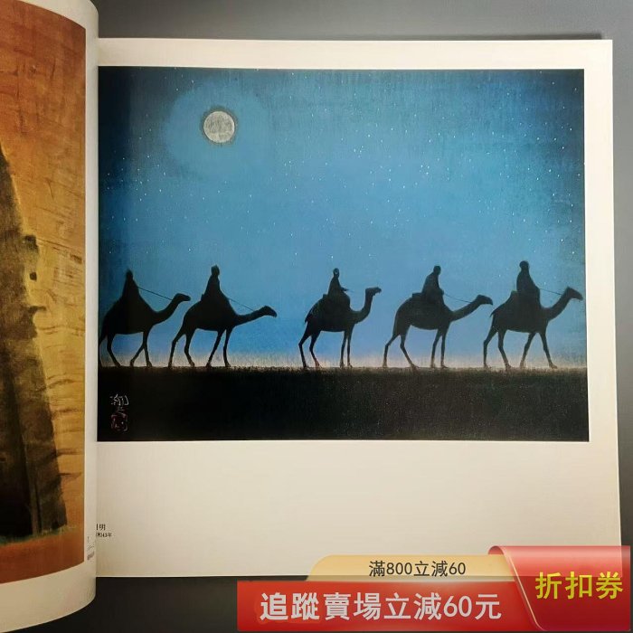 日版平山郁夫展：通往天竺之路.佛教.絲綢之路.圖錄.日本畫.簽名本1