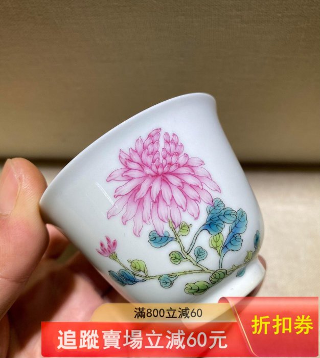 回流，清雍正粉彩菊花紋杯尺寸高5公分，口徑6.6公分底部“大清雍正年