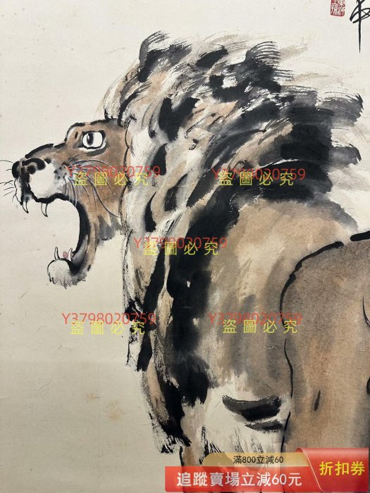 徐悲鴻獅子紙本畫芯尺寸：137*68cm 古玩收藏老物件【二手】 【白日夢想