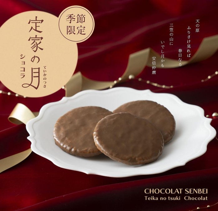 ＊日式雜貨館＊日本 小倉山莊 冬季限定 定家之月 巧克力仙貝 3入 5入 綜合9品項19入分享包 限量烤草莓巧克力夾心餅乾5入 限量商品