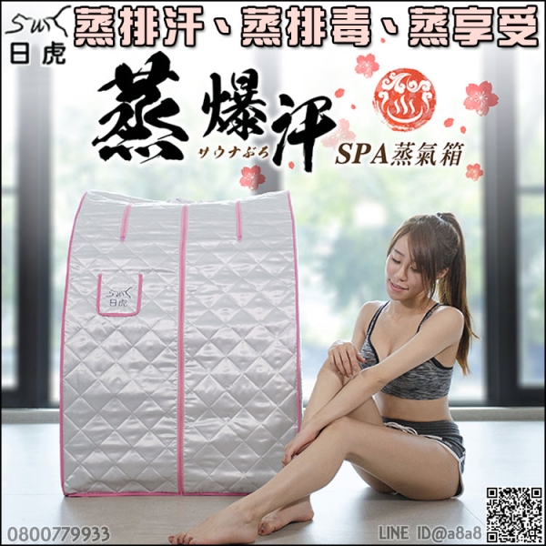 蒸氣三溫暖/SPA桑拿屋【3期0利率】【本島免運】