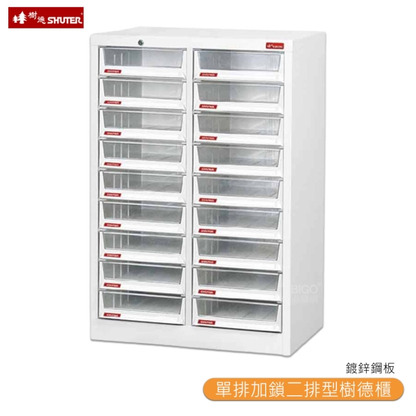 【SHUTER樹德】 A4X-218HK 單排加鎖二排型樹德櫃 單排加鎖樹德櫃 資料櫃 檔案櫃 檔案櫃 公文櫃