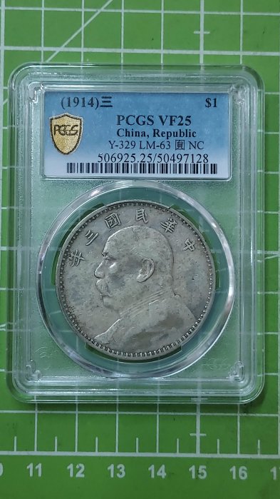 中華民国三年　袁世凱壹圓銀貨　＄1   PCGS   AU55 袁世凱 壹圓銀貨 中華民国三年（1914） PCGS MS63 | ミスター
