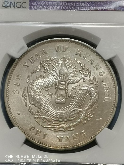 嚴選1908年中國清時期北洋龍銀幣，正面大龍圖案深打清晰，原色銀光閃耀