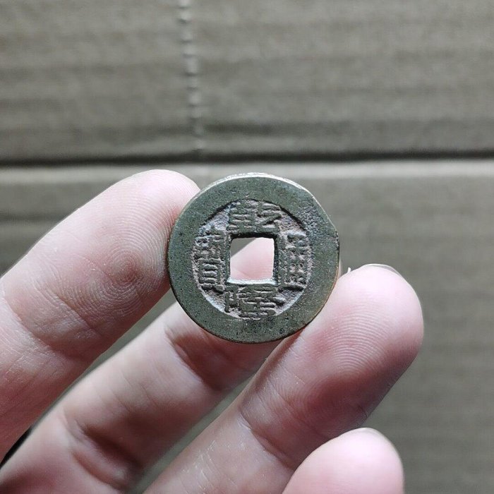 乾隆通寶　2点セット　中国古錢 宝云 母銭　長期保管 清朝錢 入手困难 乾隆通寶 2点セット 中国古錢 宝云 母銭 長期保管 清朝錢 入手困难