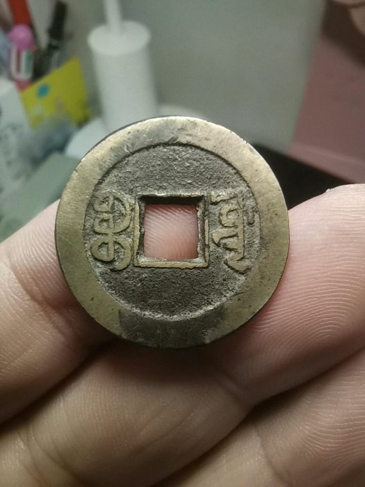 嘉慶通寶寶源局的價格推薦- 2026年2月| 比價比個夠BigGo