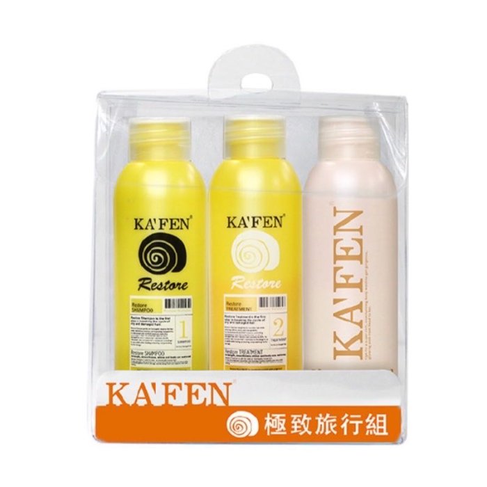 KAFEN卡氛 極致旅行組