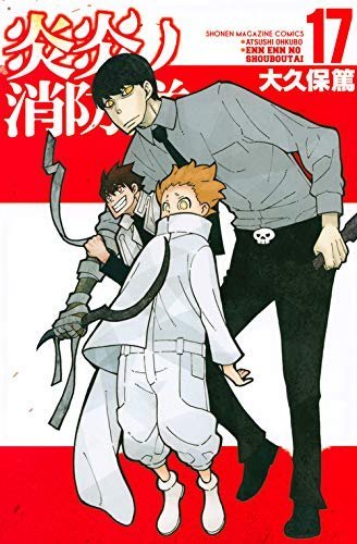 講談社 - 炎炎ノ消防隊 1〜23巻 炎炎ノ消防隊(23) (少年マガジンコミックス) | 大久保 篤 |本