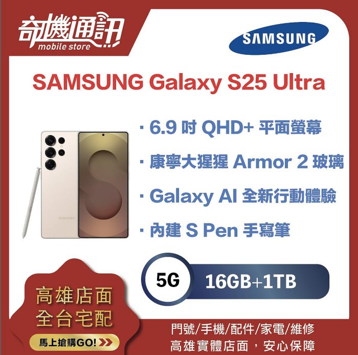 奇機通訊【16G/1T】SAMSUNG Galaxy S25 Ultra AI 手機界的單眼超進化