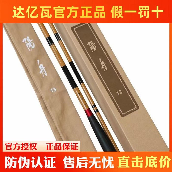 Daiwa 陽舟 硬式 19尺