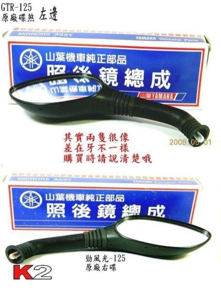 K2零件王..全新原廠後視鏡..GTR碟-125