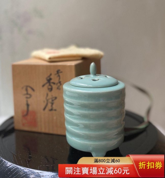 日本青瓷三足香爐高木鳳子作品日式香道具青瓷名工原裝木箱共布無陶歷