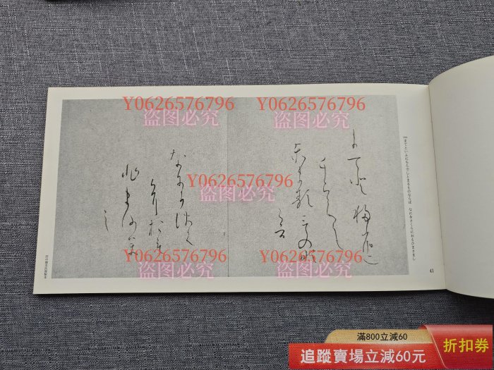 玄社日本名跡叢刊50 平安繼色紙平裝80頁，函冊，使用痕跡，少數古玩 