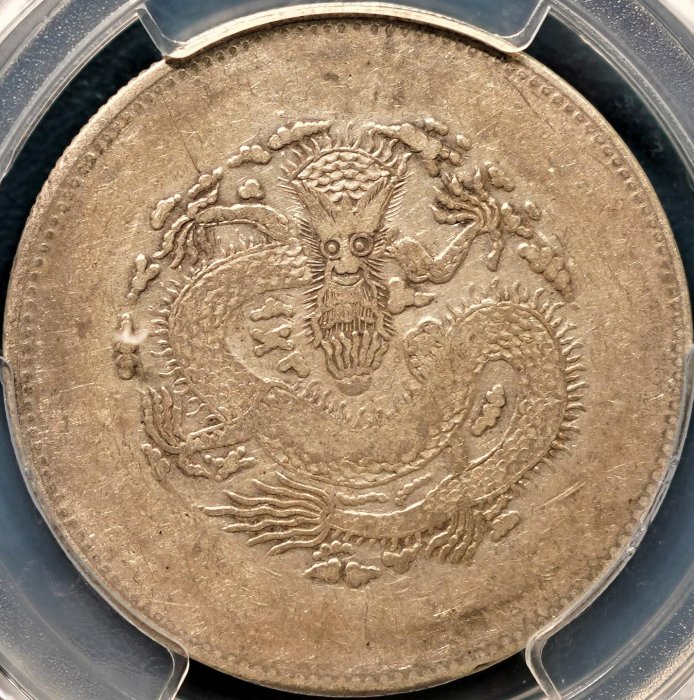 限時特價】【稀有品種】1910年新疆餉銀五錢PCGS VF35 喀什造幣廠無圈龍