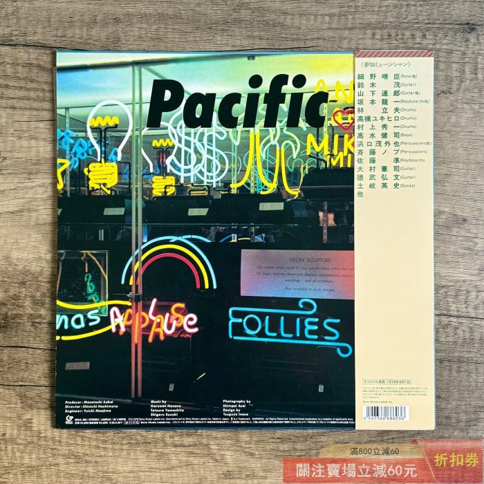 細野晴臣山下達郎鈴木茂- Pacific 黑膠唱片LP 2024再版帶側標坂本【盛