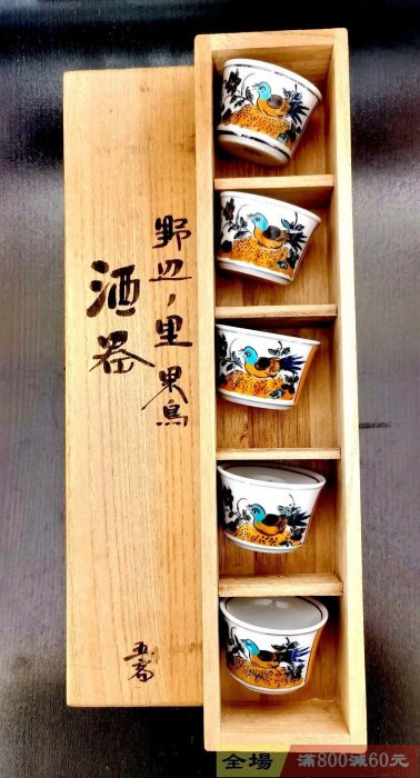 一套日本九谷燒大師淺藏五十吉家族第三代傳人淺藏與成作品五彩手繪花鳥
