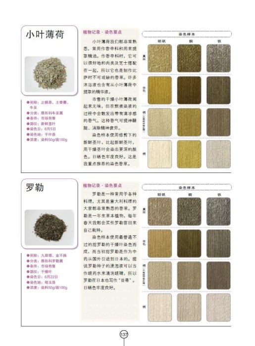 草木染大全】染色植物、染色技法、一目了然，3500多種染色樣本，總會有