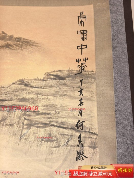 出工筆虎圖畫心尺寸174*94cm 卷軸裝裱無明顯瑕疵。畫面老虎威武霸氣毛