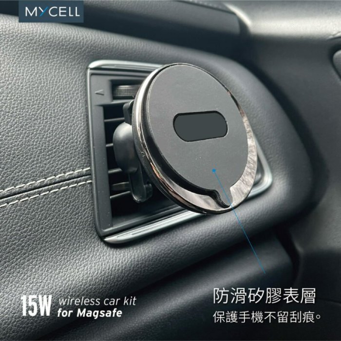 現貨【MYCELL】臺灣製15W 支援MagSafe 無線充電車架組MY-QI-020(附引磁貼片支援所有無線充電手機)