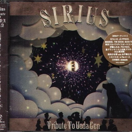 上田現　トリビュートアルバムSIRIUS 日版全新未拆) Sirius ~ Tribute to UEDA GEN 上田現~ BUCK-TICK