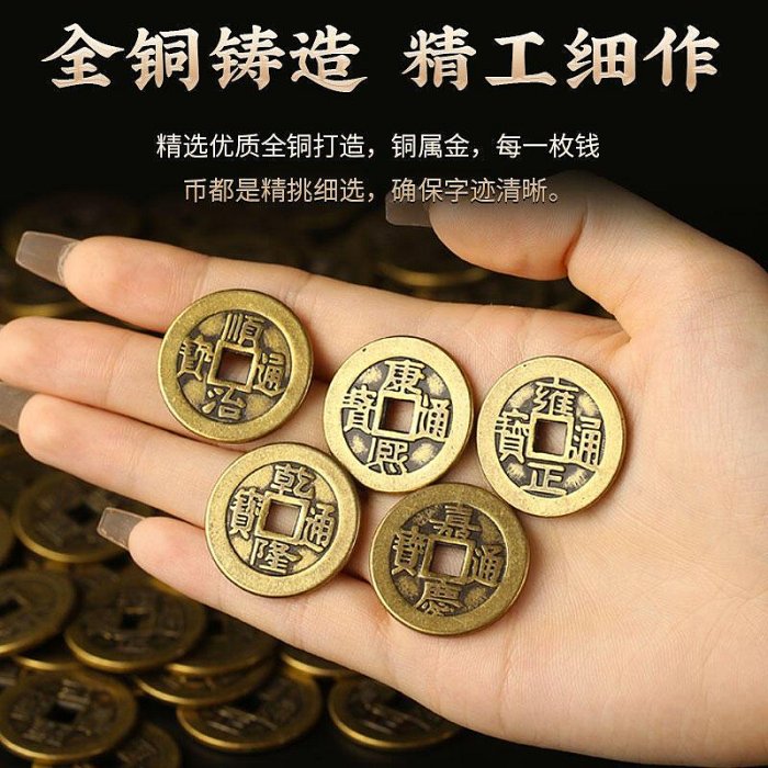 純黃銅錢五帝錢六帝錢擺件順治通寶康熙雍正乾隆嘉慶道光山鬼花錢~滿200