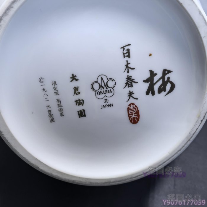 日本Okura大倉陶園1982年限定款百木春夫梅紋限定款花瓶藏品老貨舊藏