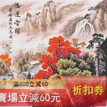 曾剛國畫字畫手繪四尺斗方山水畫作品尺寸；68CM×68CM 作品材質古玩收藏