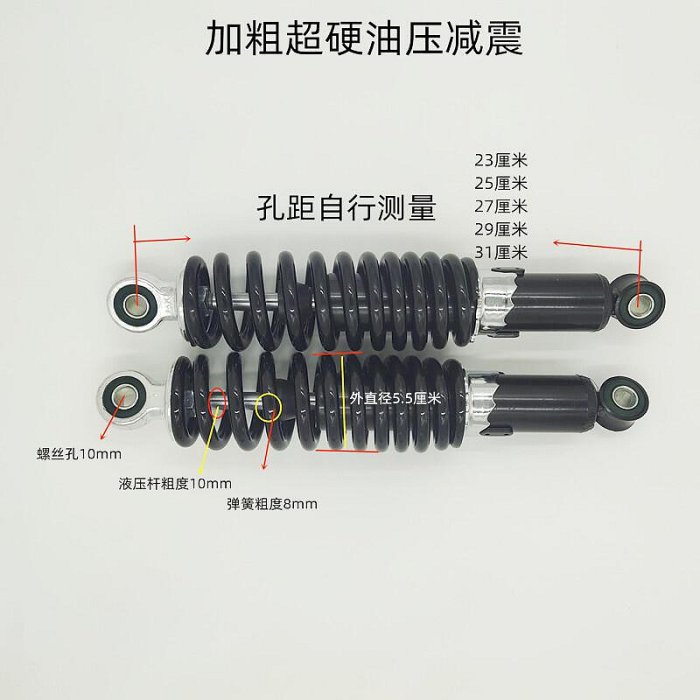 加粗加硬後避震大力神載重王後減震電動車液壓油壓減震滑板車減震