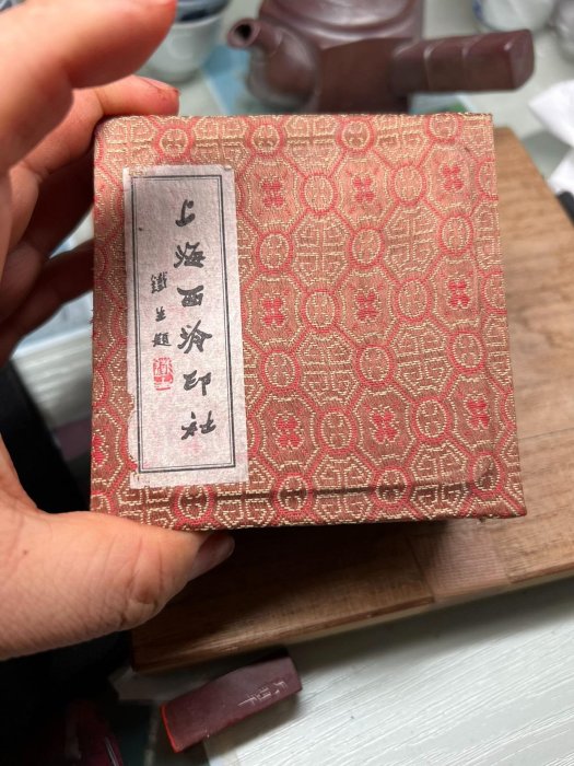 嚴選日本回流西泠印社乾隆年制青花龍紋印泥盒，帶原裝錦盒與60克光明