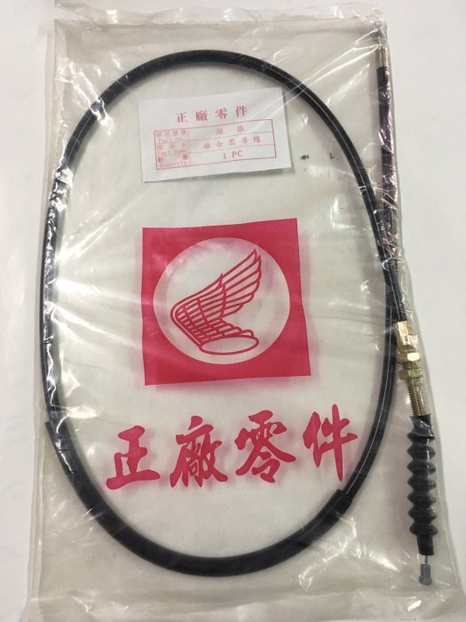 【JUST醬家】野狼125 老野狼 HB 離合器線