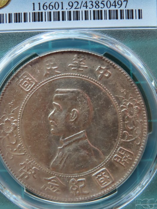 中華民國開國紀念幣孫小頭壹圓銀元廣州版PCGS AU（92） | Yahoo拍賣