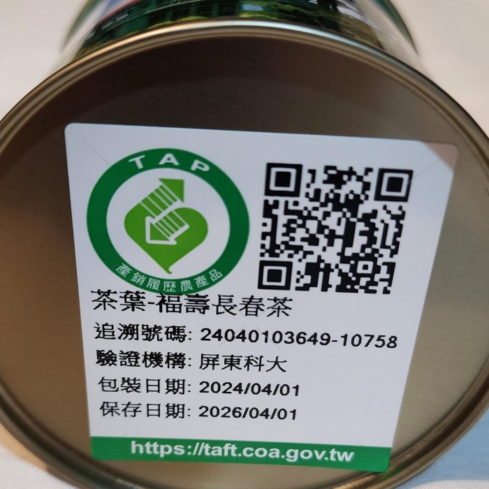 福壽長春茶 2缶セット 福壽長春茶75gx2缶（箱入） - iroha-taiwantea