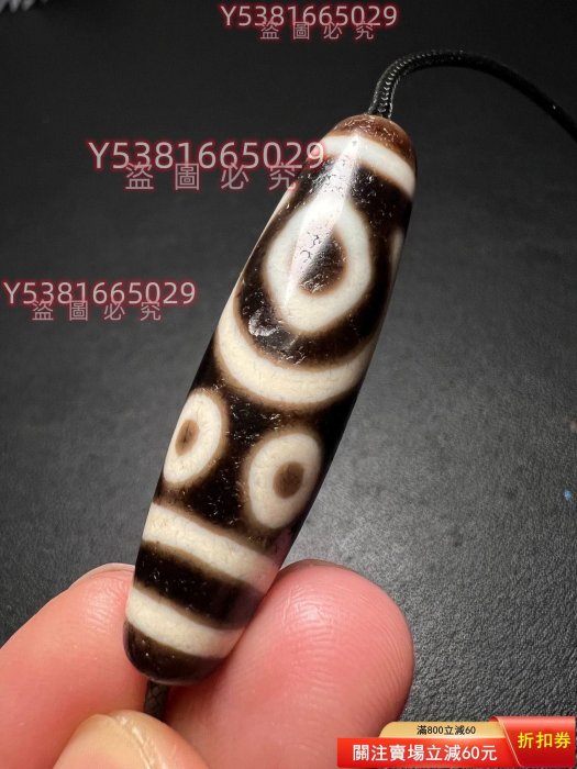 上肯超頂如意六眼天珠尺寸：13*12*47mm 一物一圖所見即所得【華夏御