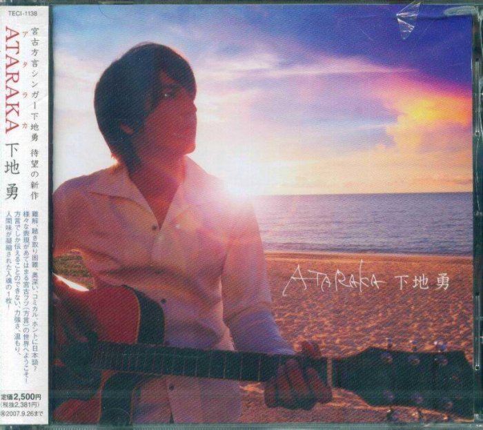 K - Isamu Shimoji 下地勇- Ataraka - 日版- NEW | Yahoo拍賣
