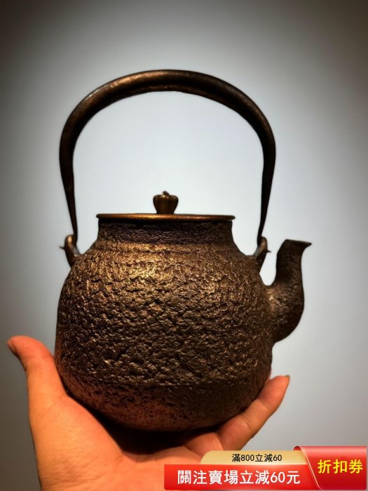 江戶末龍文堂頂級釜師“上田照房”作，茶筅形鐵瓶身款印章“上田造”方章