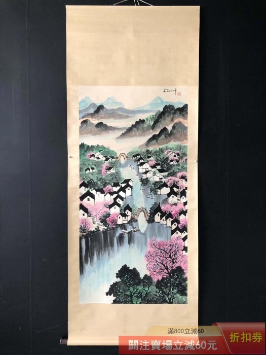 吳冠中】山水四尺純手繪作品尺寸約200x87cm左右畫芯尺寸約130x64cm