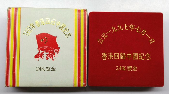 年香港回歸祖紀念國1997年的價格推薦- 2025年8月| 比價比個夠BigGo