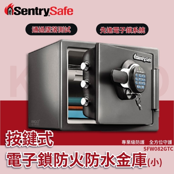 SentrySafe 按鍵式電子鎖防火防水金庫(小) SFW082GTC 防盜 密碼保險箱 電子鎖 保險櫃 密碼櫃